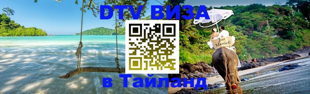 VISA в Тайланд для удалёнщиков Чианграй 