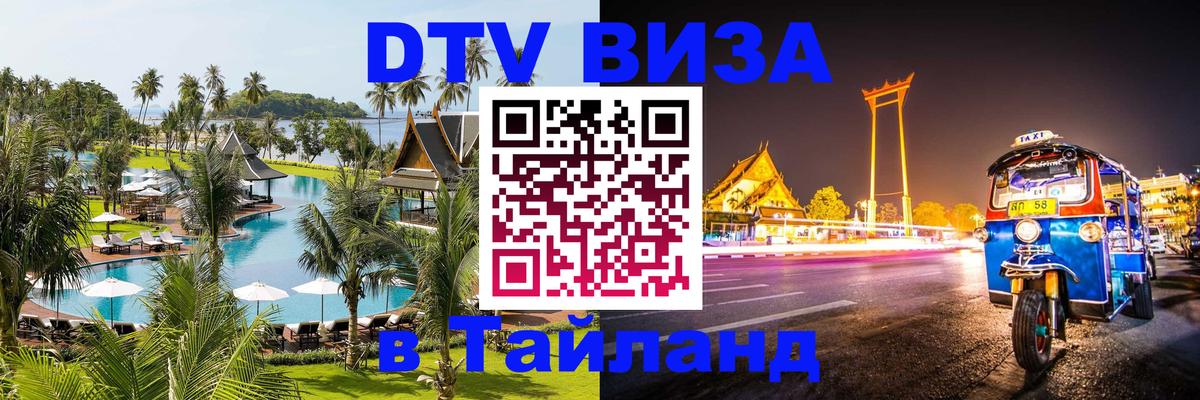 Оформление DTV визы под ключ: стоимость и тарифы, только загранпаспорт - 03.10.2025 